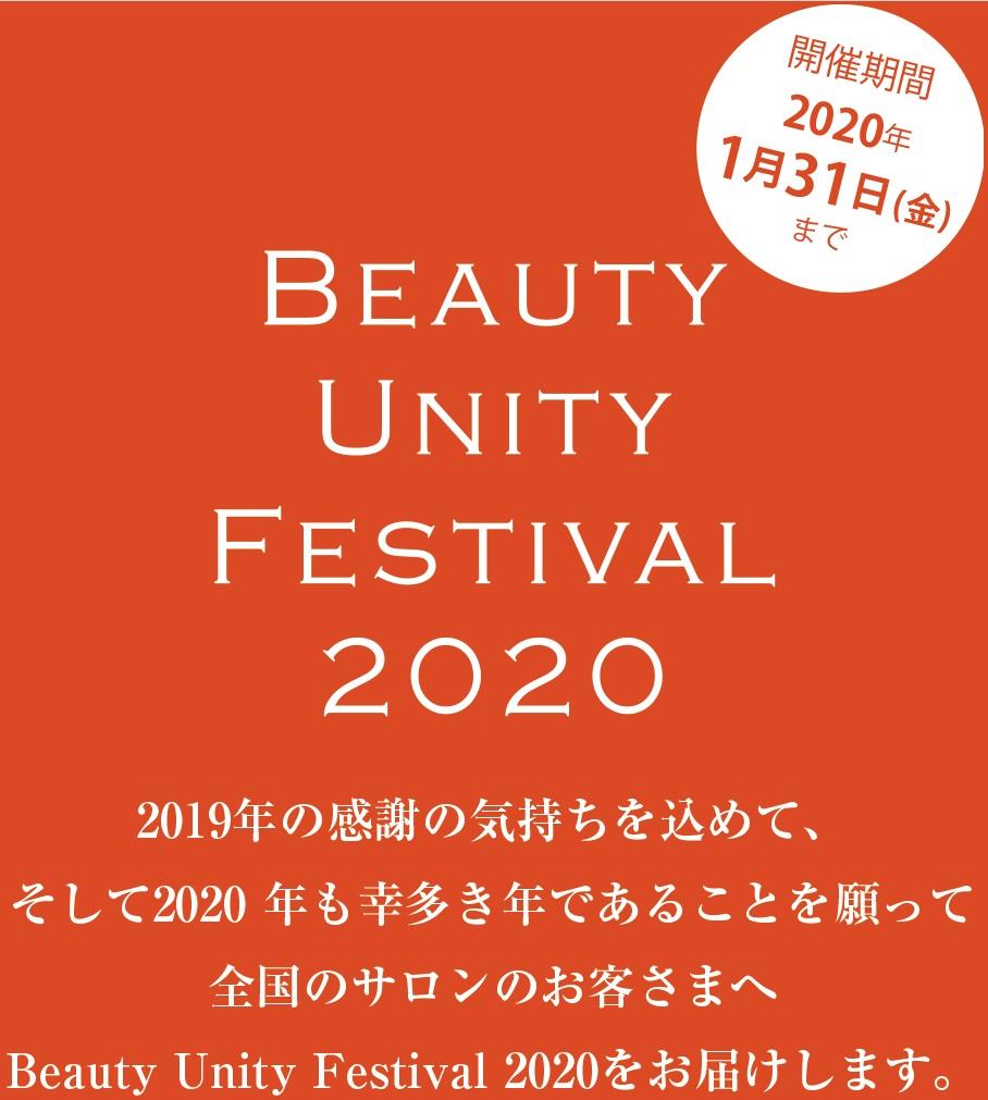 BEAUTY UNITY FESTIVAL 2020開催！