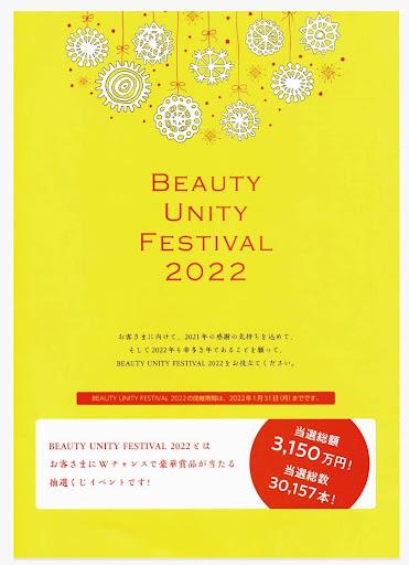 BEAUTY UNITY FESTIVAL 2022開催！